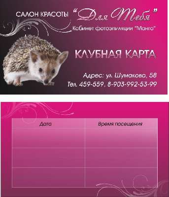 клубная карта