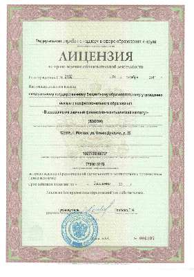 Лицензия