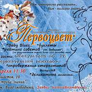 "ПЕРВОЦВЕТ" МЕРОПРИЯТИЕ В ПОДДЕРЖКУ МАТЕРИНСТВА