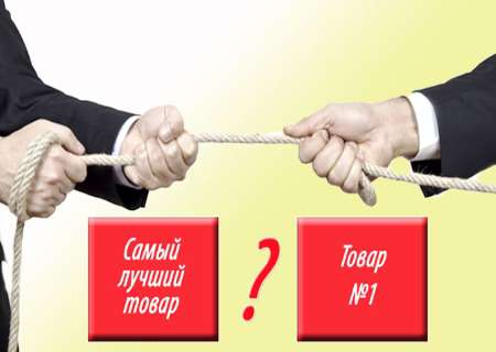 Работа с недобросовестной конкуренцией